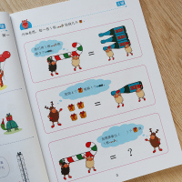 [醉染正版]儿童数学逻辑思维训练 6-7岁儿童全脑开发数学思维升级训练书 宝宝智力潜能开发幼儿记忆力观察力培养 幼升小学