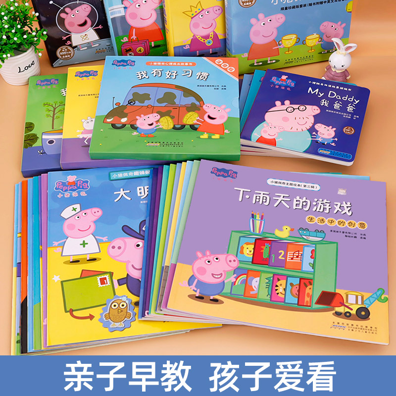 小猪佩奇双语绘本 第一辑 [正版]全套任选小猪佩奇绘本故事书动画故事亲子益智启蒙读物佩琪书主题的书籍佩奇图书高清大图