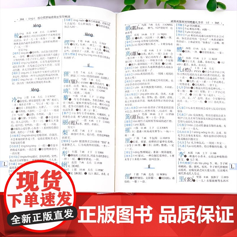 正版2025新版 现代汉语词典第七版中小学生专用字典精装老师中小学生语文教材通用规范汉字工具书籍高中生字辞典双色实用第7高清大图