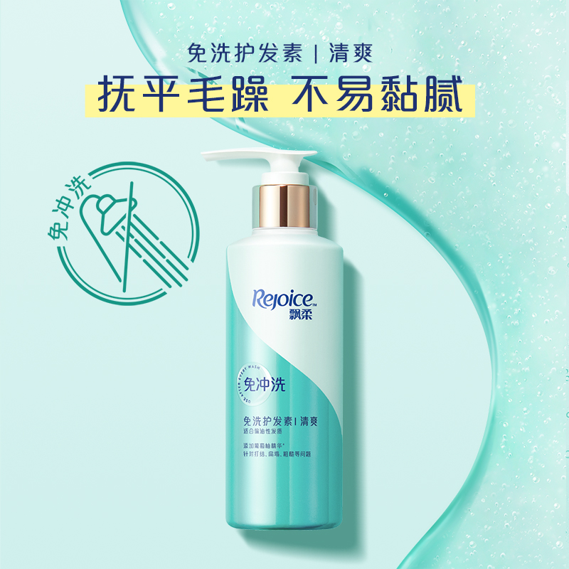 飘柔 免洗护发素 清爽丝滑 180g (单位:瓶)高清大图