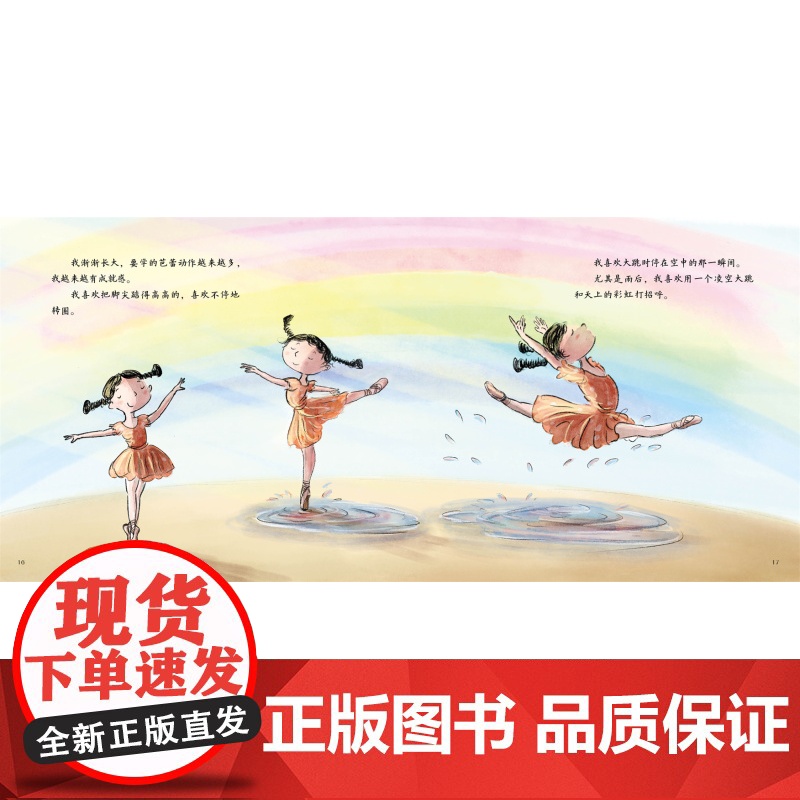 瑞妮爱芭蕾 全6册 少儿 儿童 绘本 舞蹈 芭蕾 热爱 坚持 梦想 自信 力量 想象 创造 瑞尼爱芭蕾 北京科学技术高清大图