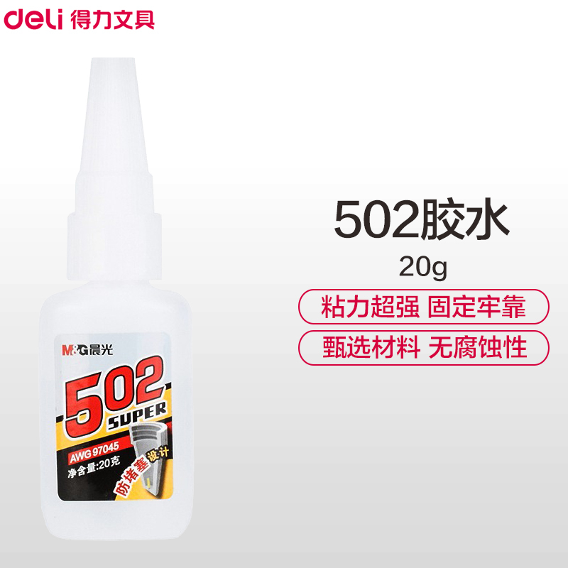 晨光(M&G)AWG97045 胶带/胶水/胶棒20g强力胶6支/装 110mm*30mm液体胶水 防堵塞速干胶502胶