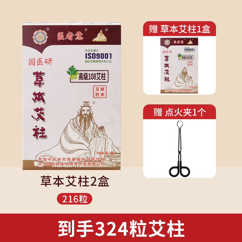 国医研医者意高级艾柱108柱/盒买二赠一赠点火夹 纯艾陈艾柱草本艾条粒正品艾灸条艾绒棒家用美容院专用中医保健高清大图
