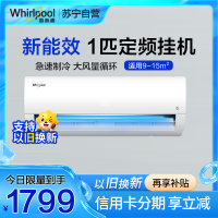 惠而浦(Whirlpool) 1匹 定频 锋锐 急速制冷大风量循环稀土压缩机 1P单冷 挂机空调ASC-26DL5N