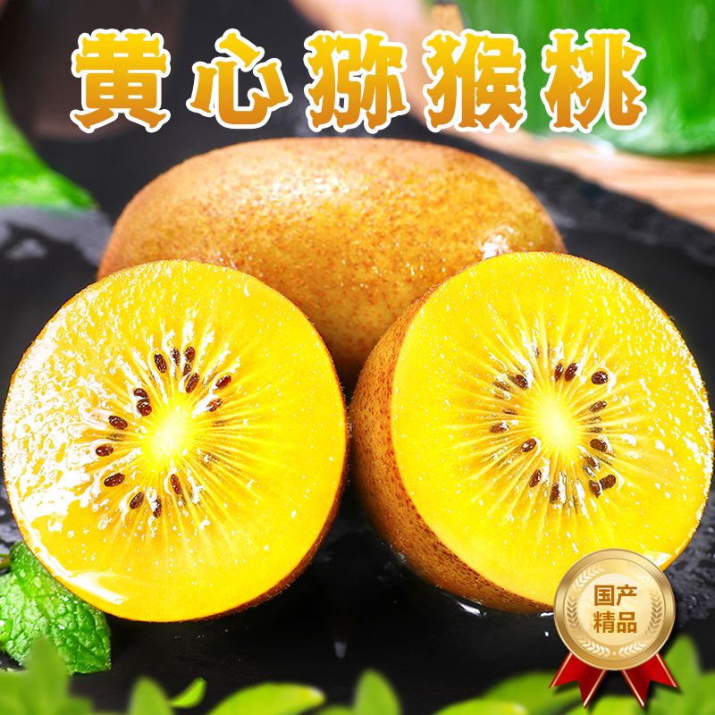 [西沛生鲜 ]四川黄心猕猴桃 新鲜水果 奇异果 中果15枚 70-90g高清大图