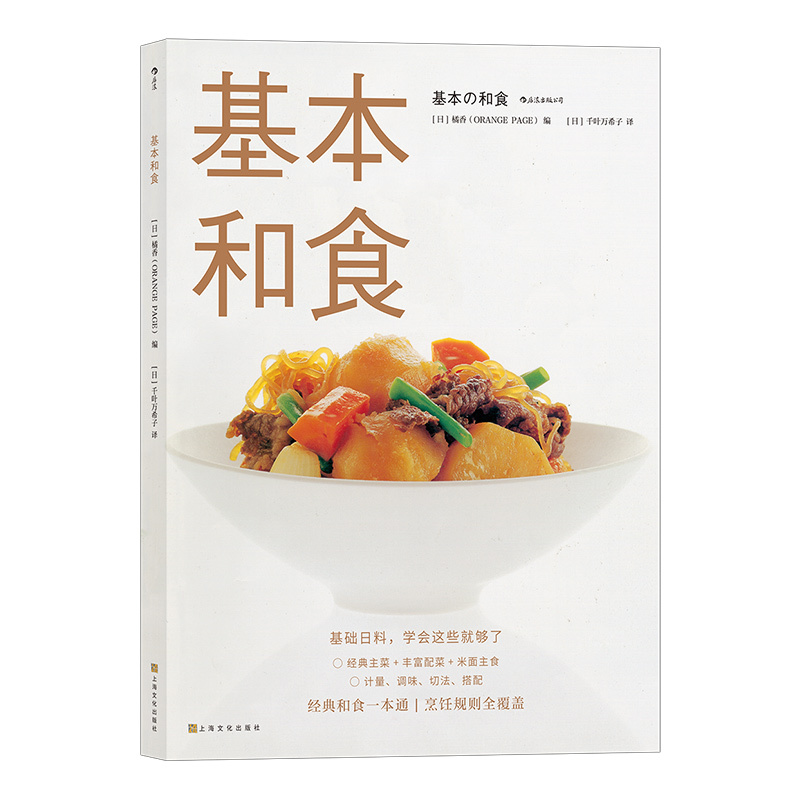 [正版] 基本和食 基础日料料理书籍 日本料理的做法 寿司饭团沙丁鱼 葱香炸鸡 家常菜烹饪 日式菜谱书籍
