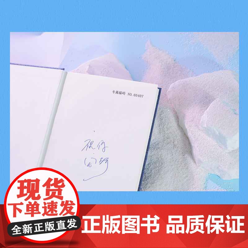 西西弗书店 《等一切风平浪静》刘同十年蜕变之作 新年限量礼盒 内含精装书 眼罩 祝你安静阅读灯 流动的海帆布袋 安静歌高清大图