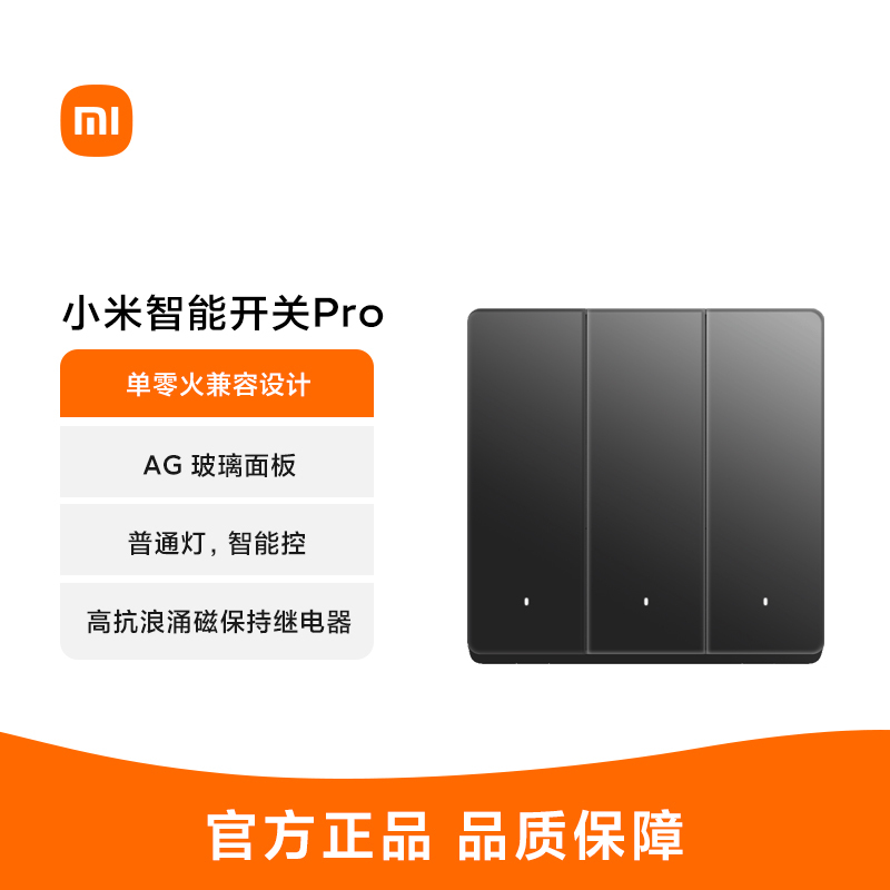 小米智能开关pro三开小爱语音控制免布线家用智能联动app无线遥控