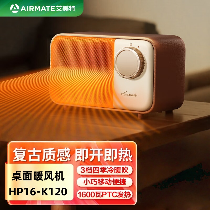 艾美特暖风机家用桌面取暖器陶瓷PTC电暖气速热 HP16-K120
