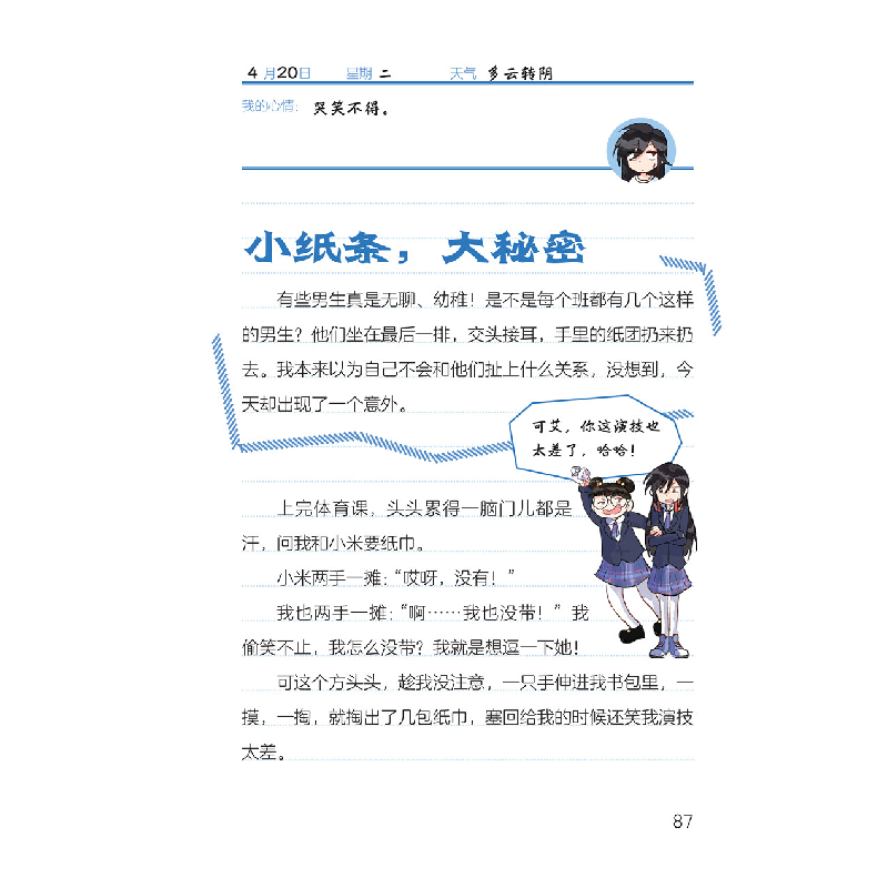 醉染图书凯叔讲故事 麦小米的100个烦恼 我们绝交吧9787514873740高清大图