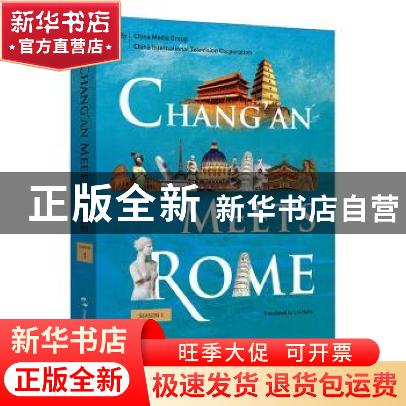 正版 从长安到罗马(第1季)(英文) 中央广播电视台,中国国际电视总高清大图