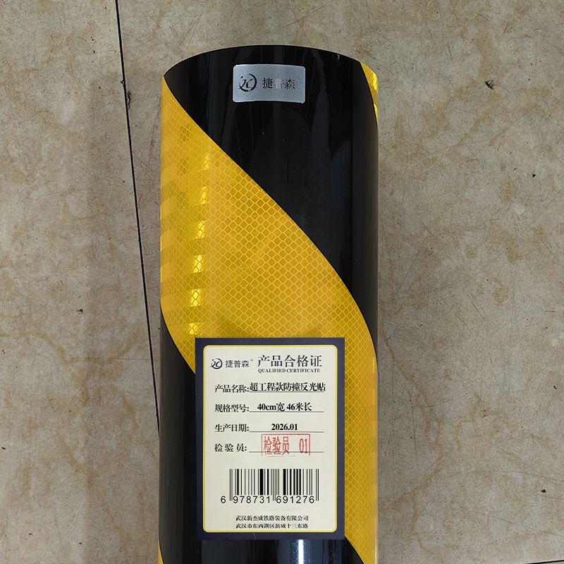 捷普森 超工程款防撞反光贴40cm宽高清大图