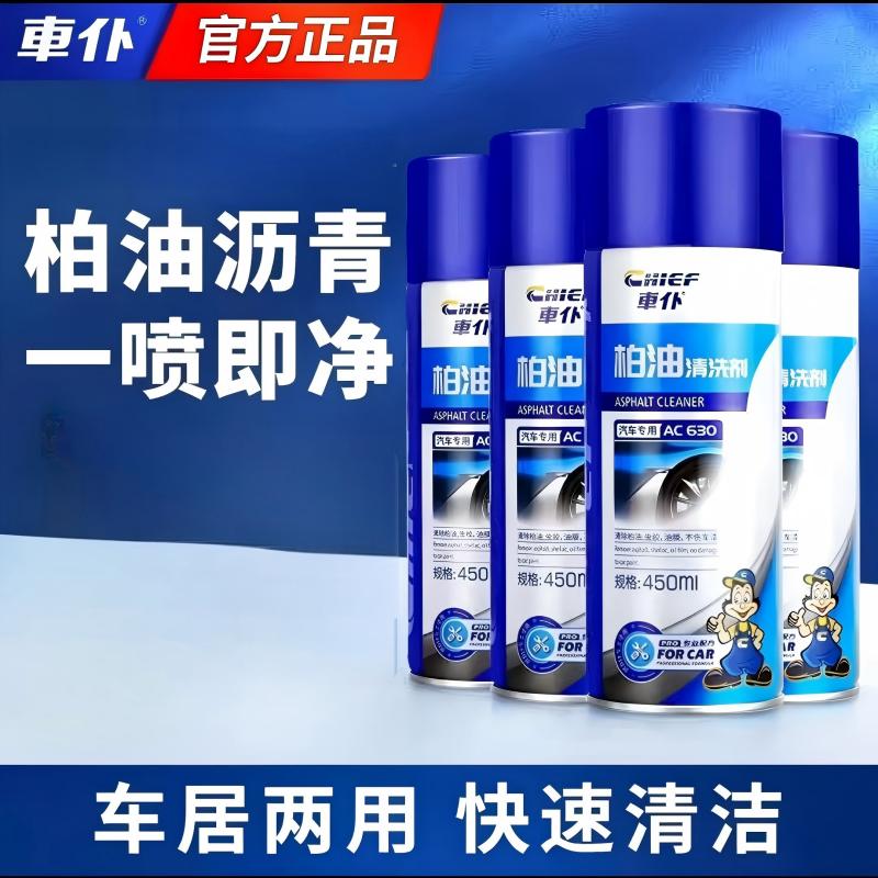 SATDA-车仆柏油清洗剂185mm*65mm,450毫升/1瓶高清大图
