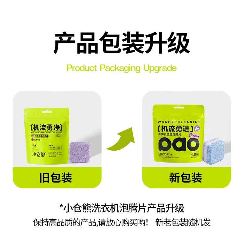 小仓熊洗衣机泡腾片/薰衣草6颗装 三色款610320图片