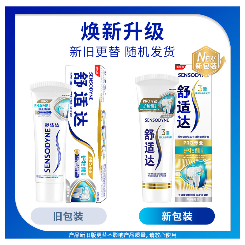 舒适达护釉健牙膏100g修复管重塑防护牙齿敏感牙釉质清新口气异味高清大图
