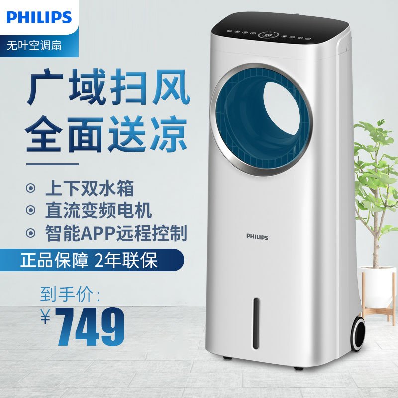 飞利浦(Philips) 空调扇 冷风扇 冷风机移动制冷风扇落地加水冷气机单冷制风机家用负离子无叶风扇 ACR4146X