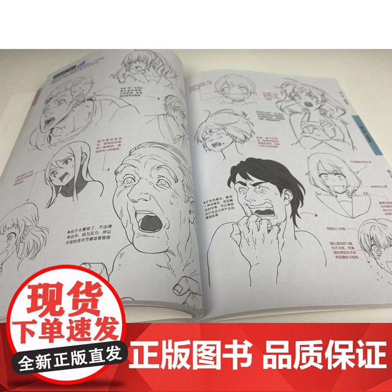 这样画表情最传神!日本Hard deluxe工作室 著;黄文娟 译WX高清大图