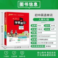 2022版绿卡pass学霸速记漫画图解 七至九年级 初中英语单词 人教版 RJ版全彩版 学霸单词本英语考点解析 中考复习