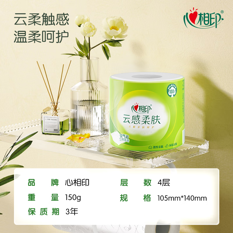 心相印有芯卷纸[肖战同款]云感柔肤 4层150克*24卷 卫生纸 整箱销售高清大图