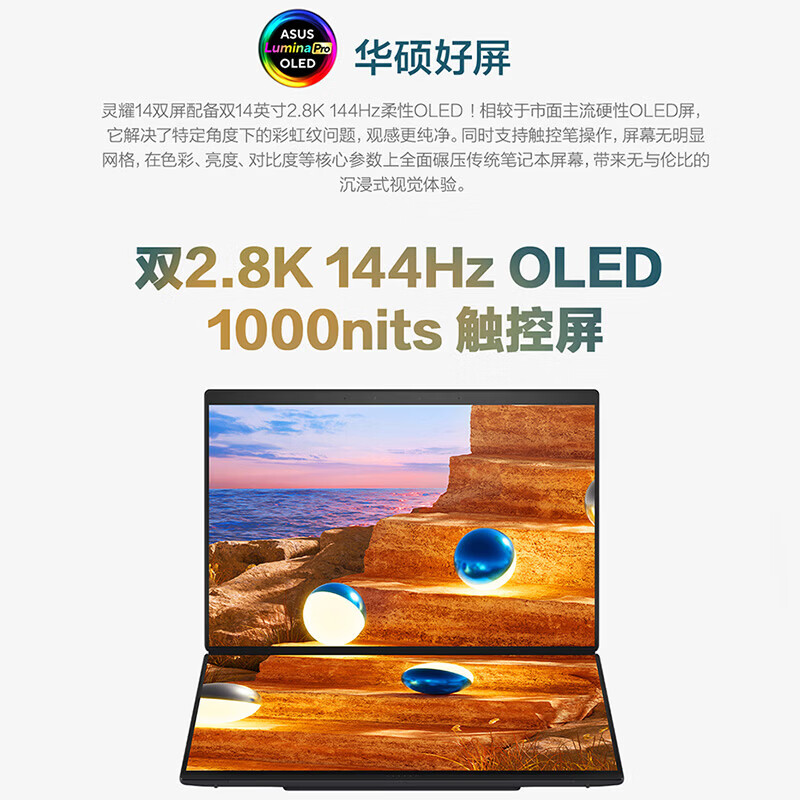 华硕灵耀14 双屏 2026 全新酷睿双触控屏超轻薄AI笔记本电脑(1T)高清大图