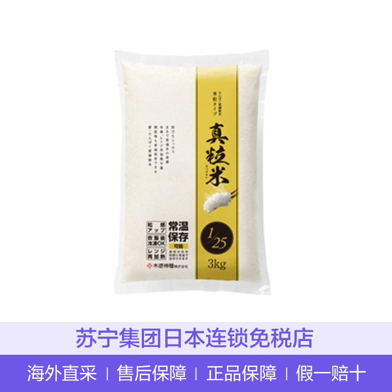 真粒米进口米过期 苏宁laox直营 日本大米pku食品低蛋白袋装真粒米1 25优质大米3kg 保质期至19 10 12 直邮 价格图片品牌报价 苏宁易购苏宁laox海外旗舰店