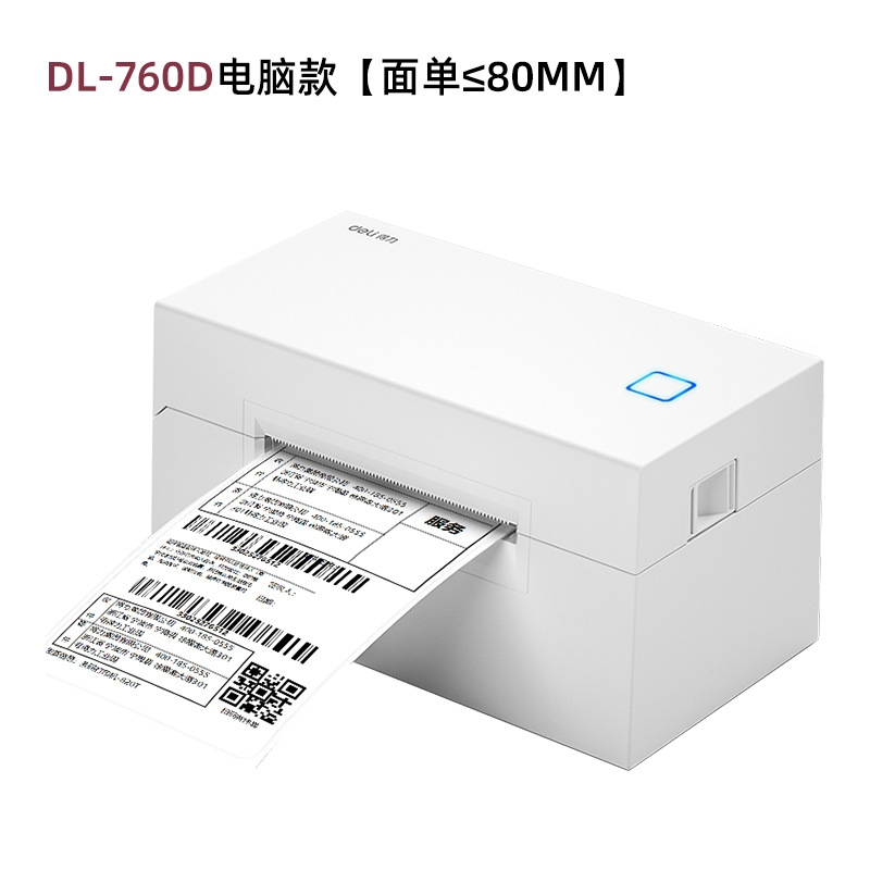 得力dl770d热敏不干胶打印机条码标签无纸仓电子面单打印机dl760d电脑