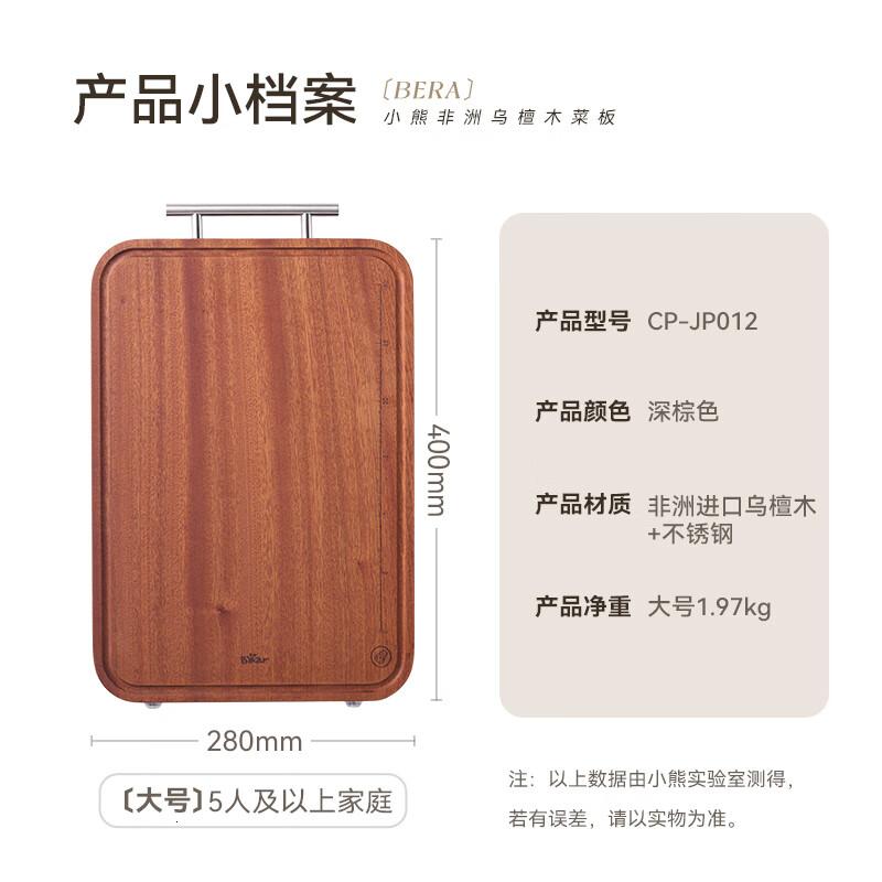 小熊(Bear)乌檀木实木菜板 百年龄树心整切砧板 家用抗菌案板切菜板40*28cm高清大图