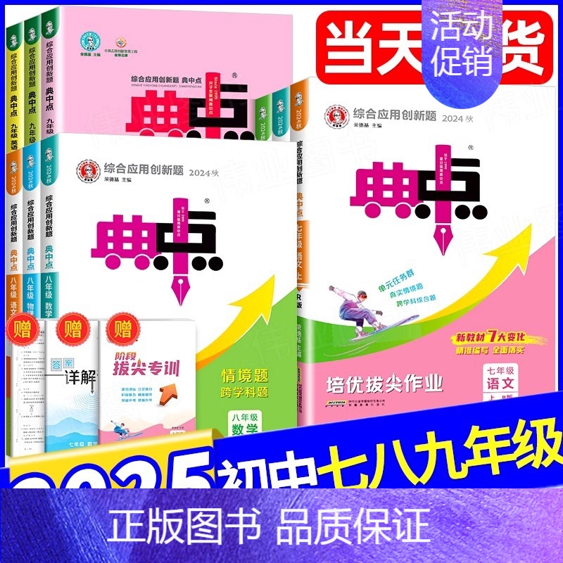 数学(北师版) 七年级上 [正版]2024秋典中点初中语文数学人教版北师版英语外研版物理化学七八九年级上册同步训练作业本