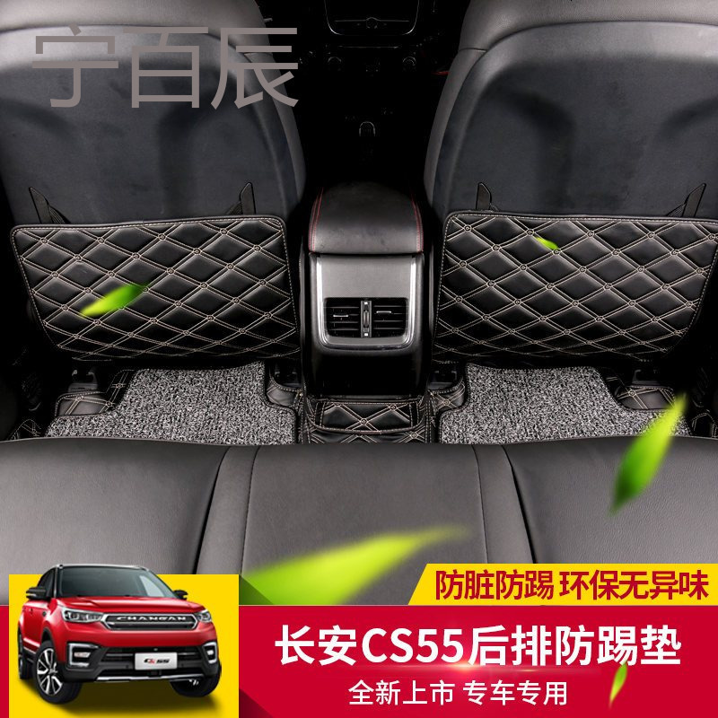 长安CS55座椅防踢垫 cs55改装坐椅扶手箱防踢垫汽车椅背贴保护垫