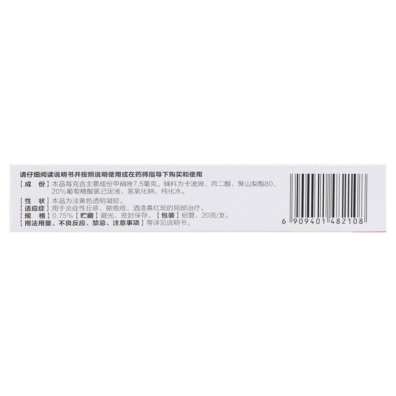 丽芙甲硝唑凝胶正品20g甲硝锉凝胶软膏酒渣鼻丘疹高清大图