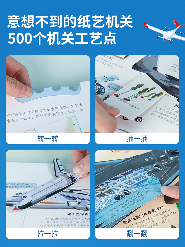 各种各样的飞机:超好玩的3D立体翻翻书 [正版]各种各样的飞机儿童3d立体书 超好玩的3D立体翻翻书揭秘交通工具幼儿园早高清大图