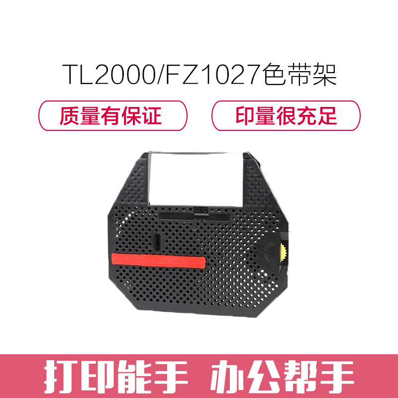 e代经典 TL2000/FZ1027色带架 适用 金融业支票打码机磁性色带TL3000 FZ1027 XWJ-D1000