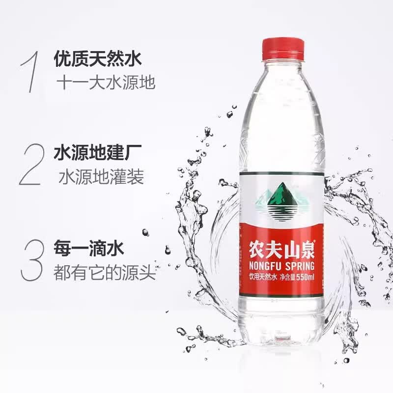 农夫山泉矿泉水550ml*24瓶 1件高清大图