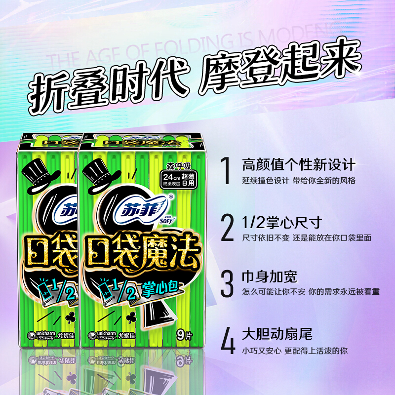 苏菲卫生巾口袋魔法摩登系列便携棉柔姨妈巾日夜用组合装92片