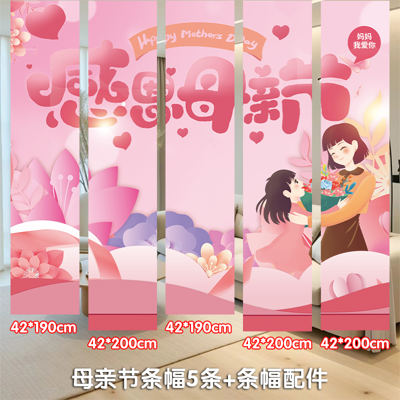 iChoice母亲节场景装饰氛围布置挂布拍合照道具条幅背景布-母亲节条幅7号5条