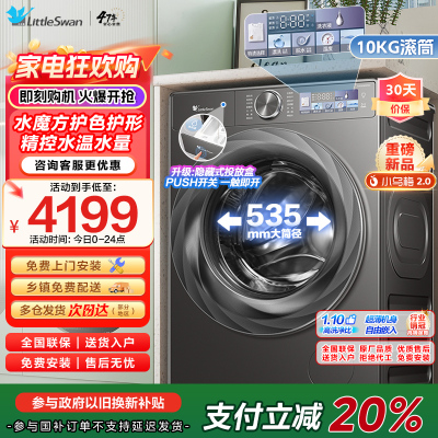 小天鹅滚筒洗衣机TG100S83PRO