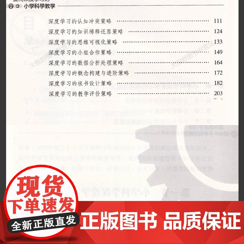 面向深度学习的小学科学教学 胡善义 深度学习是全面深化课程 当前教学中普遍存在的”教学方式单浅层学习普遍”等现象 现代出