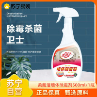 柔靓洁除霉剂500ml单瓶装墙面霉斑无毒卧室无味白墙体去霉防霉喷剂