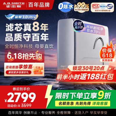 AO史密斯佳尼特CR2500AE3厨下直饮机8年RO膜8000升大通量蓝鲸升级款恒净过滤除水垢