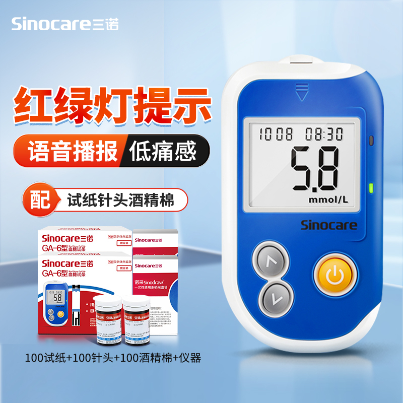 三诺GA-6血糖仪家用官方旗舰店ga-6血糖测试纸条高精准测试100试纸套装
