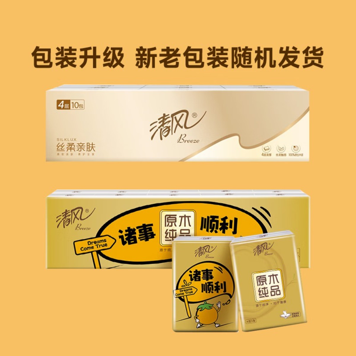清风原木金装4层5张/包*10纸手帕B67AJE高清大图