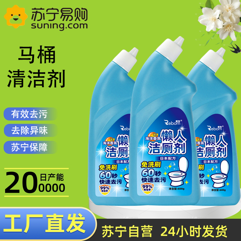 [3瓶]洁厕液免刷去污有效去污气味清新超凡洁净卫生间清洁除垢洁厕马桶洁厕宝高清大图