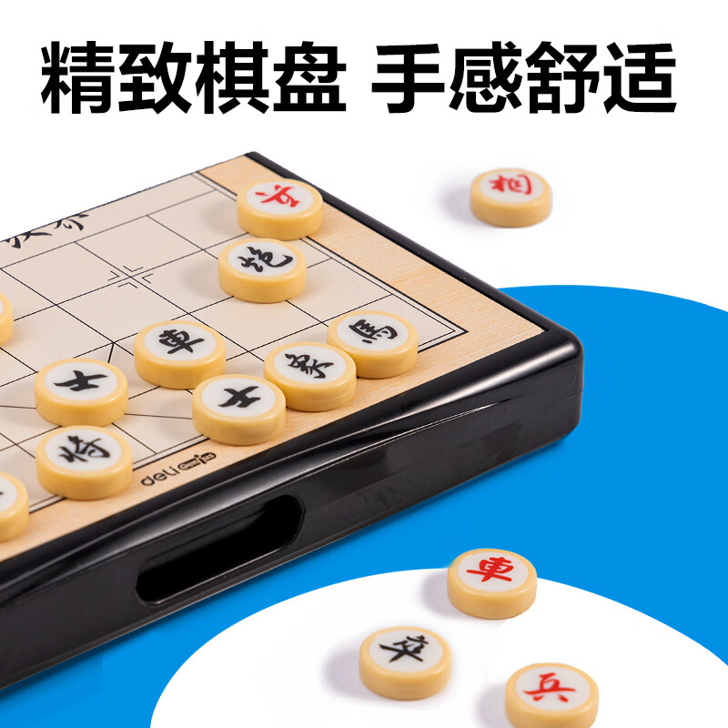 得力(deli)YW175-X磁石象棋 磁石象棋等益智亲子玩具儿童节礼物 (混)高清大图