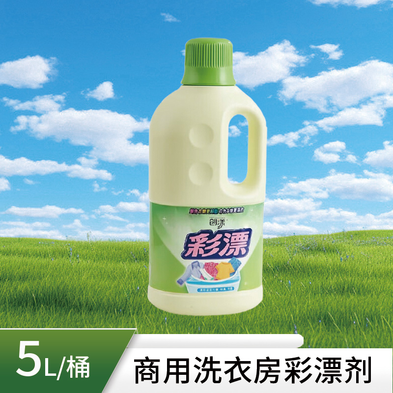 创漾(CHUANGYANG)CY1054商用洗衣房彩漂剂5L(计价单位:桶)高清大图