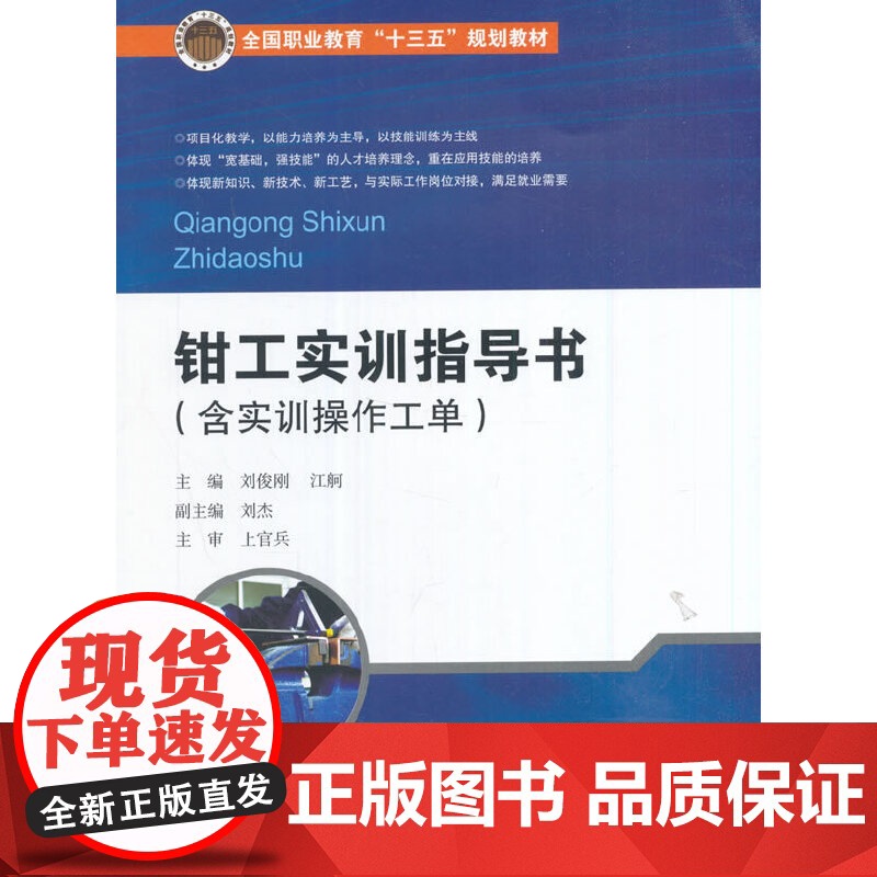钳工实训指导书高清大图
