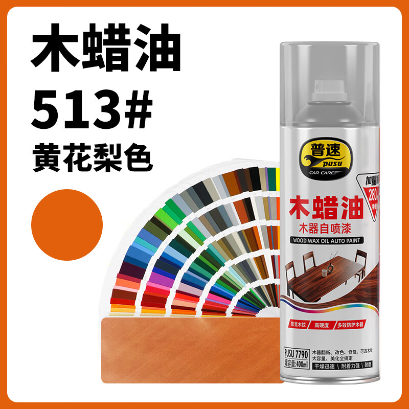 普速 木蜡油木器自喷漆黄花梨513# PUSU7790-513 BJDT