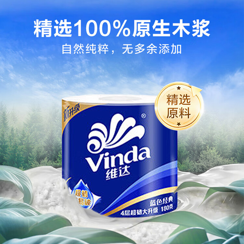 维达 VINDA 超韧抽卷手帕家庭用纸组合（34包+10卷） -LX高清大图