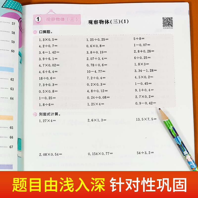 五年级上 [正版]五年级数学计算题强化训练 口算题卡天天练人教版