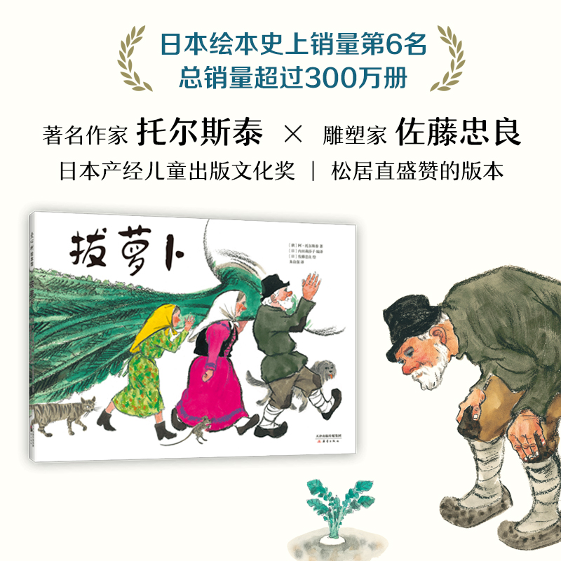 醉染图书拔萝卜9787530770948高清大图