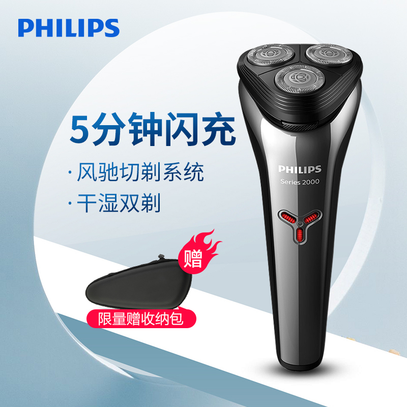 飞利浦(Philips)电动剃须刀 旋转式三刀头充电式男士刮胡刀 快速干净剃须全身水洗 5分钟闪充S2302/02